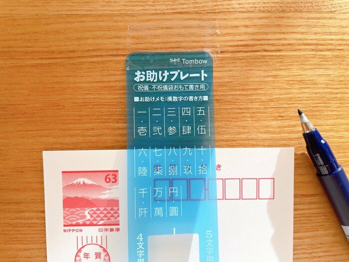 まっすぐに文字が書ける「お助けプレート」が同封