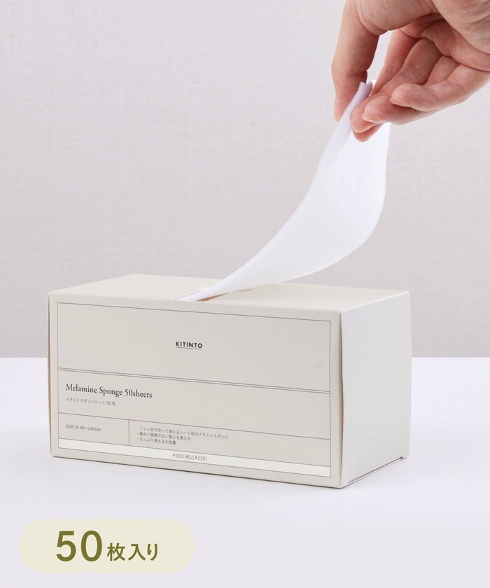 キッチンの汚れをキレイにしてくれる、シートタイプ状のメラミンスポンジ