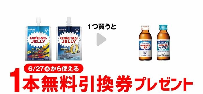 セブンイレブン無料引換券対象商品