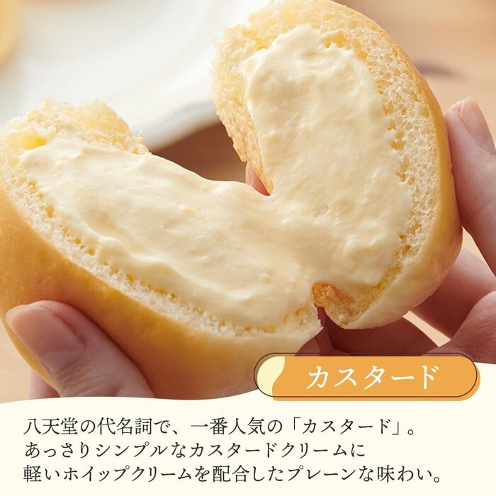 「くりーむパンカスタード」をはじめ八天堂自慢の味が勢揃い