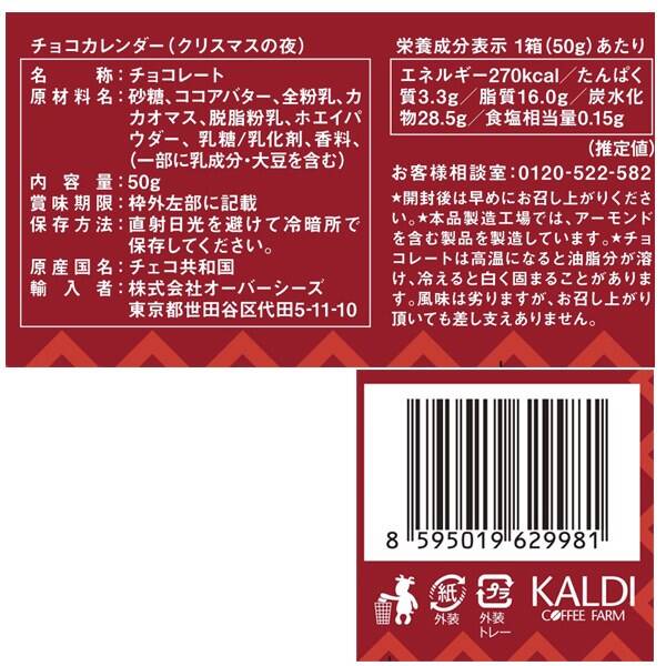 画像出所：カルディコーヒーファーム公式