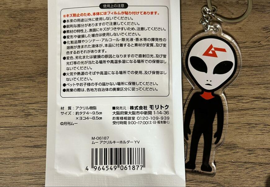 筆者撮影（セリア、ムー アクリルキーホルダー）