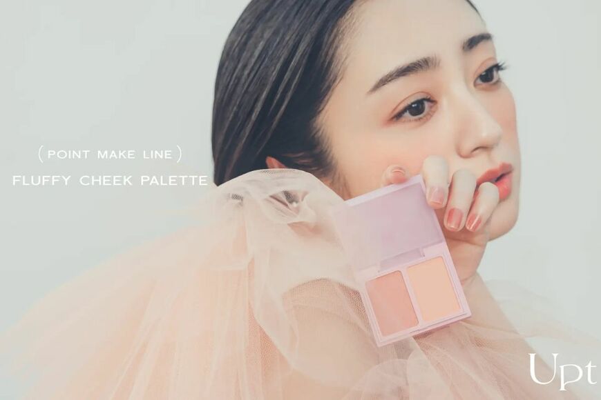 出所：株式会社mano mano「安達祐実プロデュースブランド「Upt（ウプト）」コスメラインから春の新商品6アイテムが登場！チークパレット2色・保湿UVエッセンス・リップセラム・リップ新色2色を2月28日(金)に発売！」