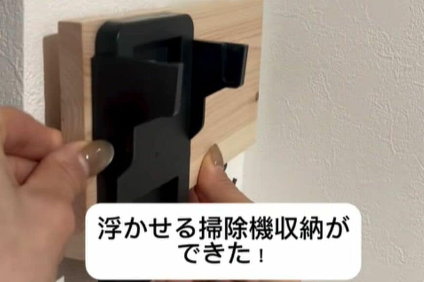 【100均DIY】邪魔な床置き掃除機がスッキリ！100均アイテムで作る「浮かせる収納」で、狭いランドリールームが広々空間へ劇的ビフォーアフター