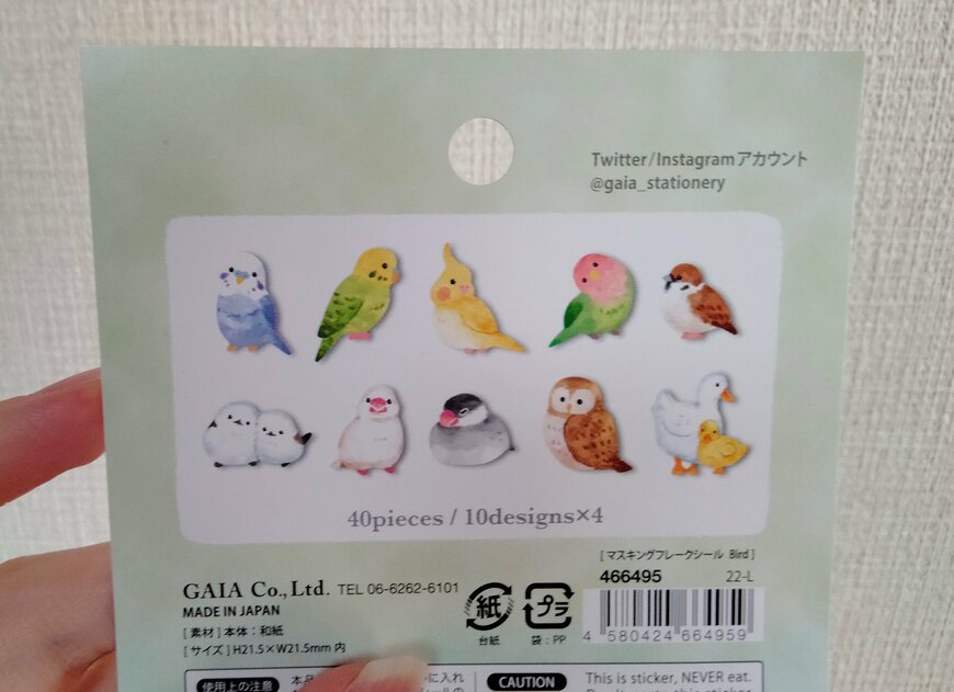 筆者撮影（セリア、マスキングフレークシール Bird）