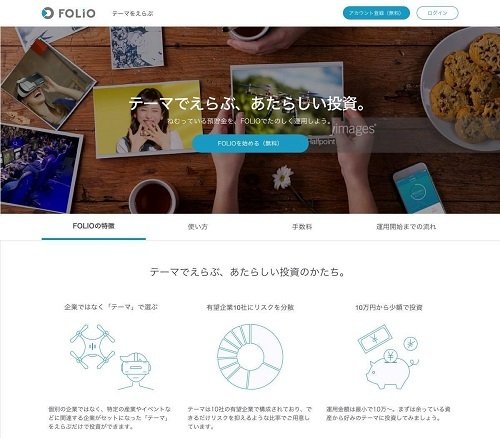 出所：フォリオ