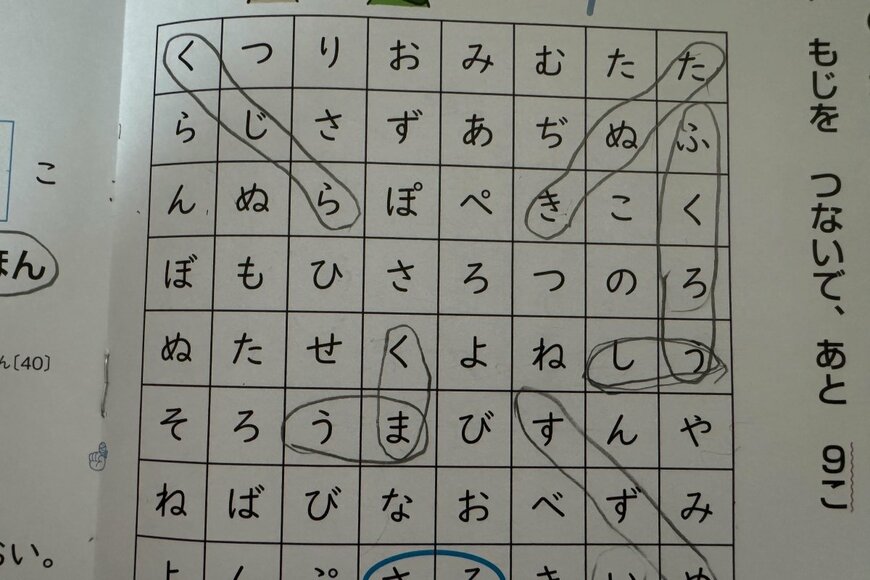小学1年生の「夏休みの宿題」に大人も苦戦　意外と見つからない「文字探しワーク」に反響