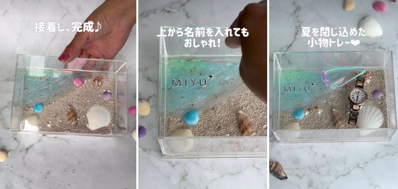 完成した「砂浜小物入れ」