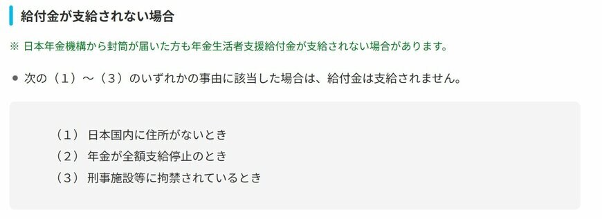 年金生活者支援給付金が支給されないケースとは