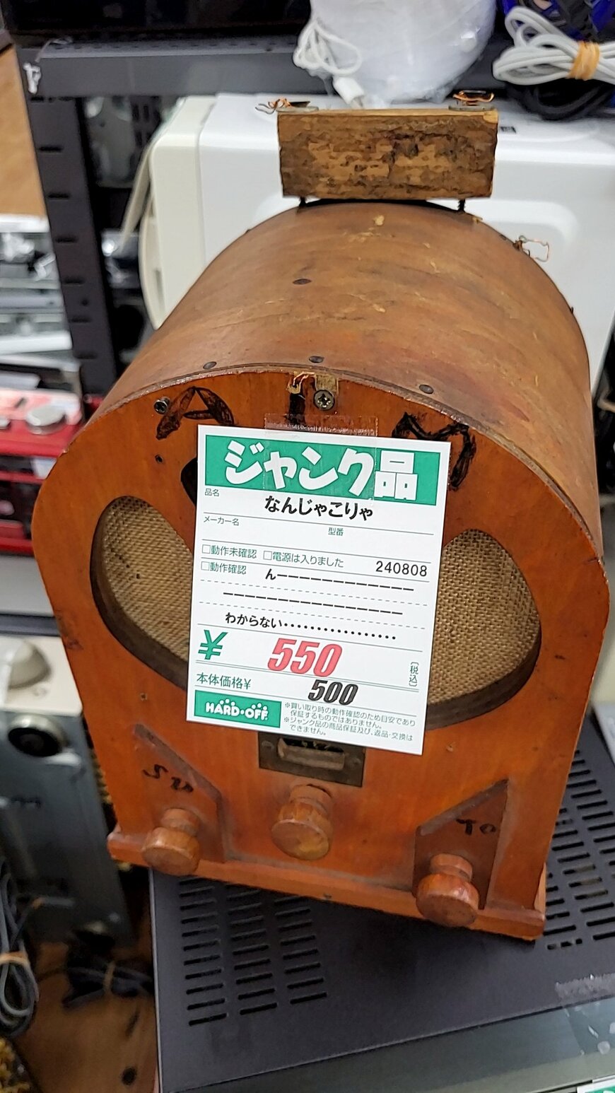 ハードオフで売られていた商品