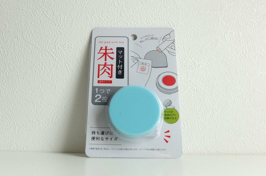 マット付き朱肉のパッケージ入り写真