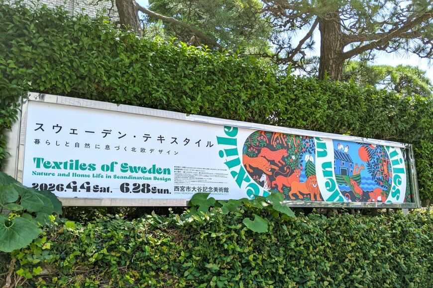 大谷記念美術館