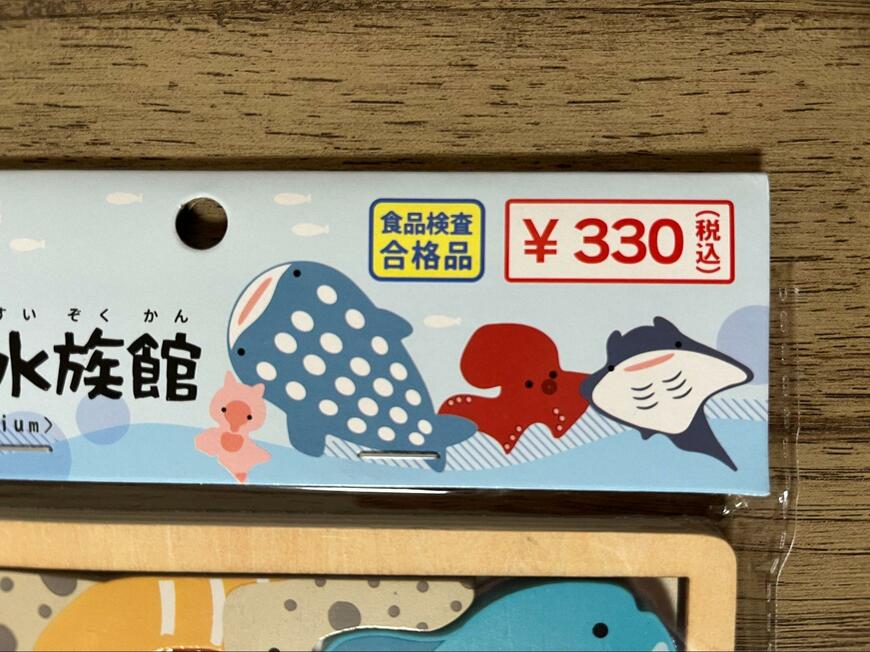 キャンドゥ、木製パズル　水族館　画像