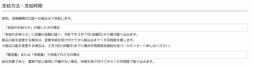 支給方法・支給時期(横浜市)
