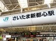 さいたま新都心駅に掲出された「LEDビジョン」　表示された「まさかの一言」が話題に