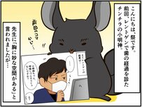 「心臓までわずか1cm」のリスクに飼い主の決断は…【チンチライフ59話】