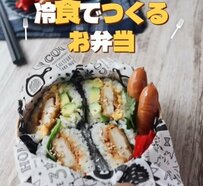 暑くなってきて大変…そんな時でも冷食で簡単に作れちゃう【楽ちん映え弁当】が話題