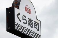 くら寿司の給料はいくらか。平均年齢・勤続年数も【2022年更新版】 