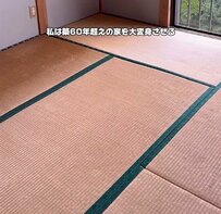 【築60年超戸建】息子のために！〈子供部屋の古い畳〉→母が「敷くだけDIY」で〈清潔感あるフローリング〉にリフォーム！