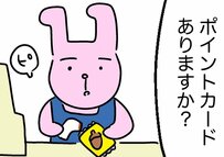 ポイントカードあります？→ないです…　あるある体験描いた漫画に共感集まる