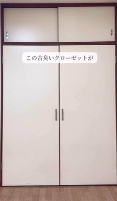 「素敵です！」築35年アパートの古びたクローゼットを塗り替えてモダン風に大変身