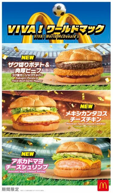 マクドナルド　ワールドカップカード　コラボ中国コラボ　10枚セット マクドナルドのW杯コラボ「VIVA！ワールドマック」サッカーボール模様