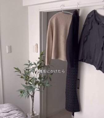 鴨居に衣類を掛ける人も多いはず