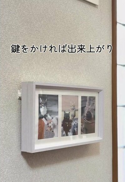 完成した鍵の隠し収納