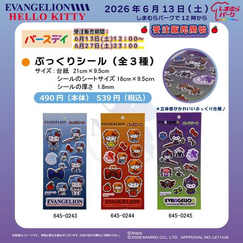 しまむらパークに登場「エヴァンゲリオン×ハローキティぷっくりシール」（539円）