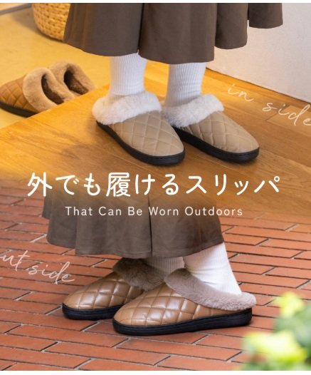 外でも履けるスリッパ