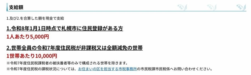 出所：札幌市「令和7年度札幌市物価高対策臨時給付金」