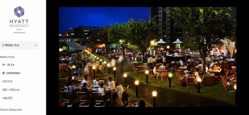 出所：ハイアット リージェンシー 大阪　公式サイト