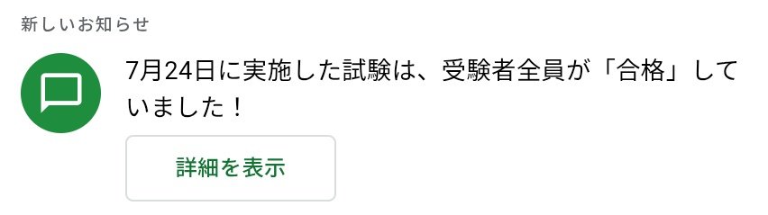 届いた通知