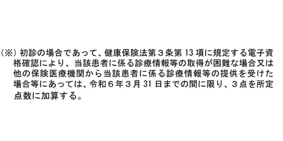 出所：厚生労働省「令和4年度診療報酬改定について」