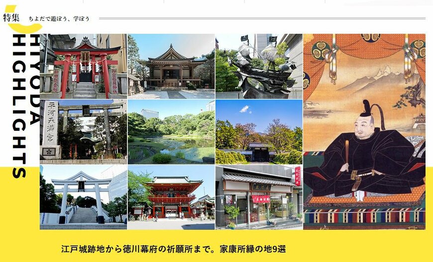 【どうする家康】リラックマ家康風グッズも!?江戸城下の家康ゆかりのスポット9選を公開