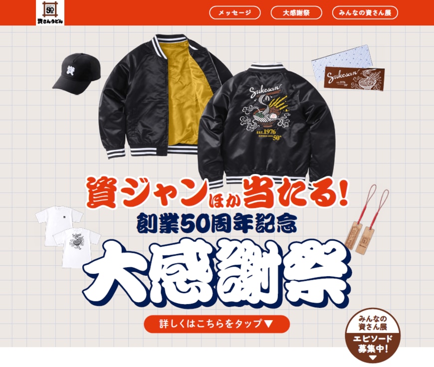 出所：株式会社資さん