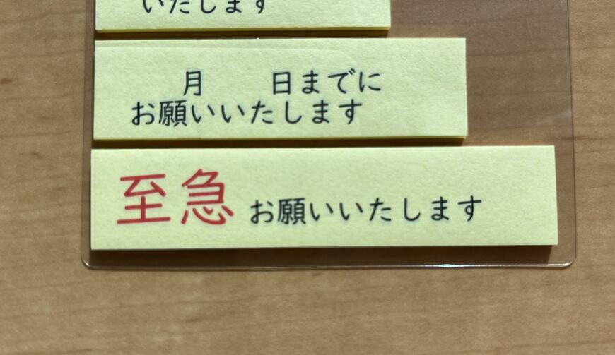 筆者撮影（セリア、お仕事メッセージふせん）