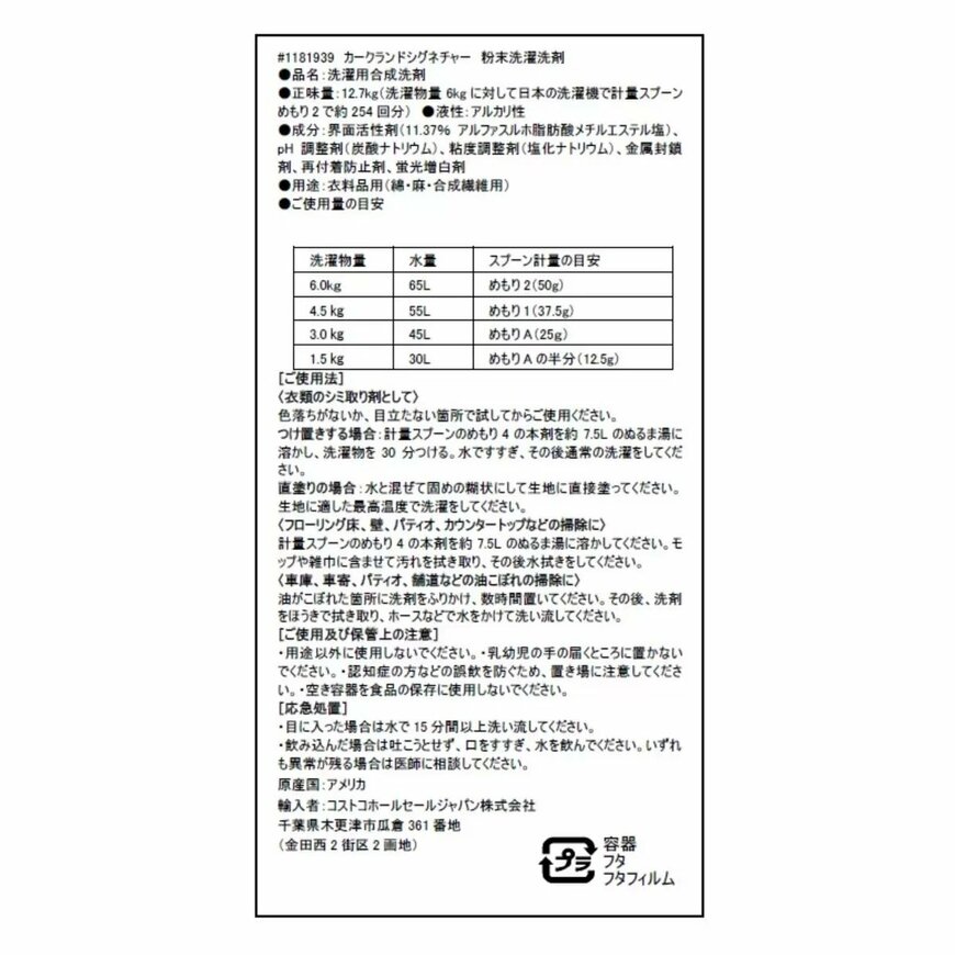 画像出所:コストコ公式オンラインショップ