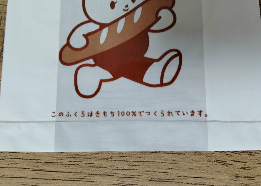 筆者撮影（セリア、ビニールバッグ S 18P ミニレジ袋 きもちベーカリー）