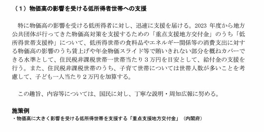 出所：内閣府「国民の安心・安全と持続的な成長に向けた 総合経済対策」