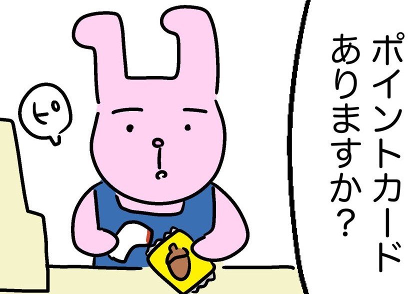 ポイントカードあります？→ないです…　あるある体験描いた漫画に共感集まる