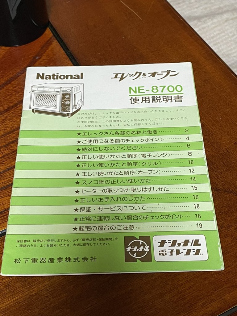 「エレックさん」の使用説明書