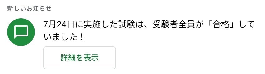 届いた通知