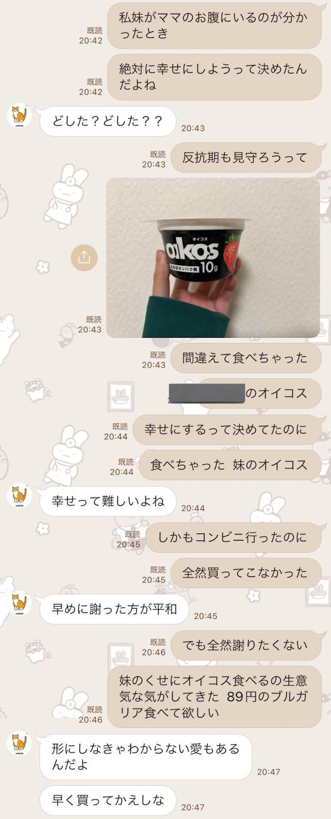 母親とのLINEのやり取り