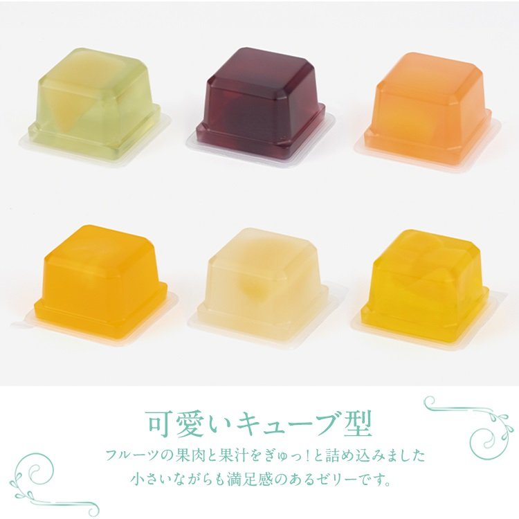 KEYUCA公式サイト 2種の果実のキューブゼリー 6個入