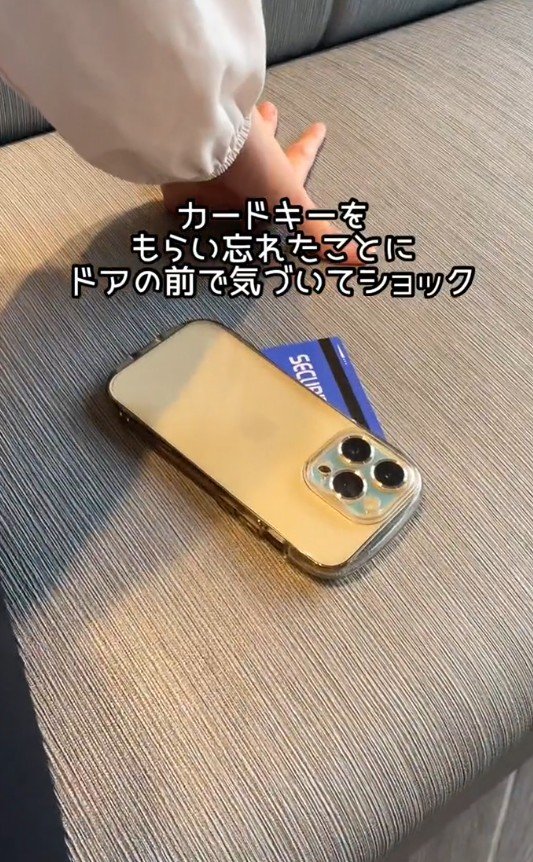 カードキーをもらい忘れてショック