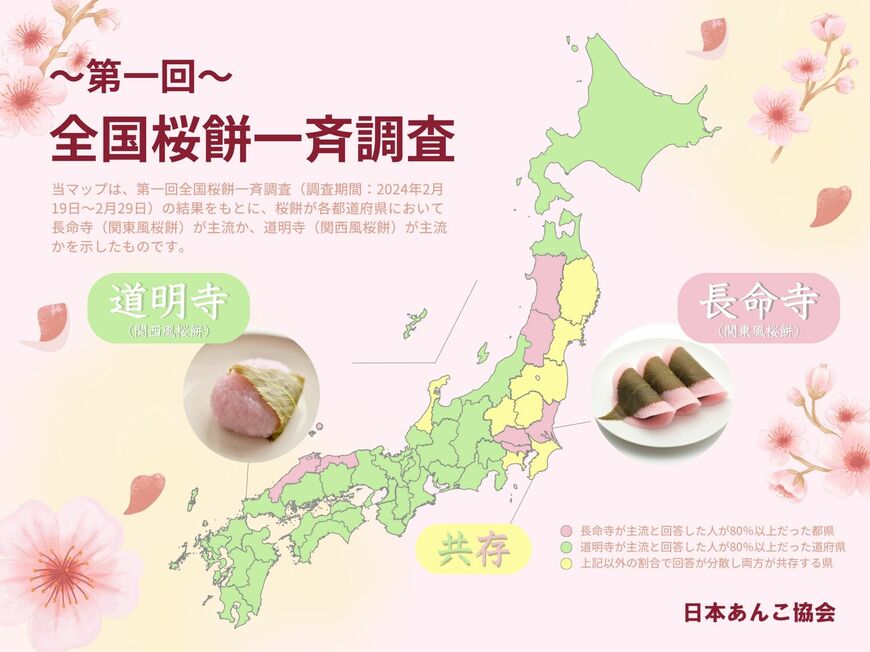 日本あんこ協会が桜餅日本地図を作成