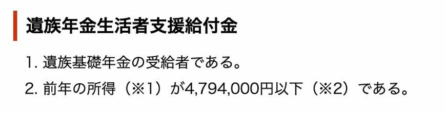 遺族年金生活者支援給付金の支給要件と最新給付基準額