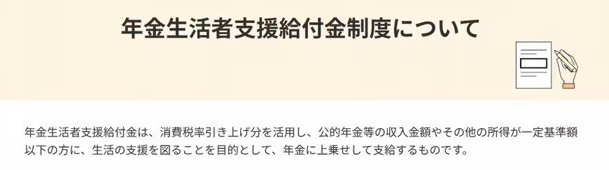 「年金生活者支援給付金」ってどんな制度?