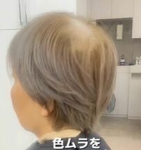 「髪の色ムラ」をどうにかしたい　女性の劇的ビフォーアフターに驚き